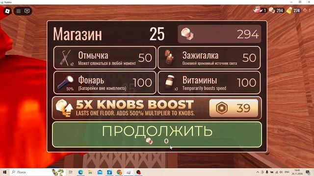 ПЫТАЕМСЯ ПРОЙТИ ДОРС...