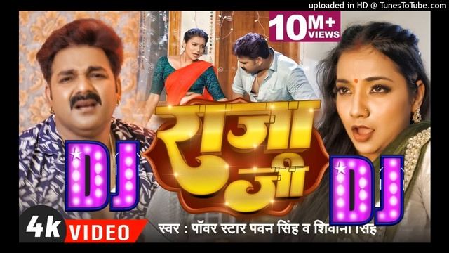 Raja Ji Pawan Singh Dj Song Patare Kamariya Jingi Bhar Rahi A Raja Ji New Bhojpuri Song 2023 смотреть онлайн