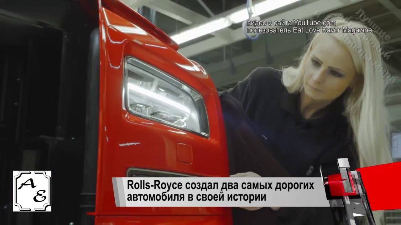 RollsRoyceполучилсамыйдорогойзакаистории смотреть онлайн