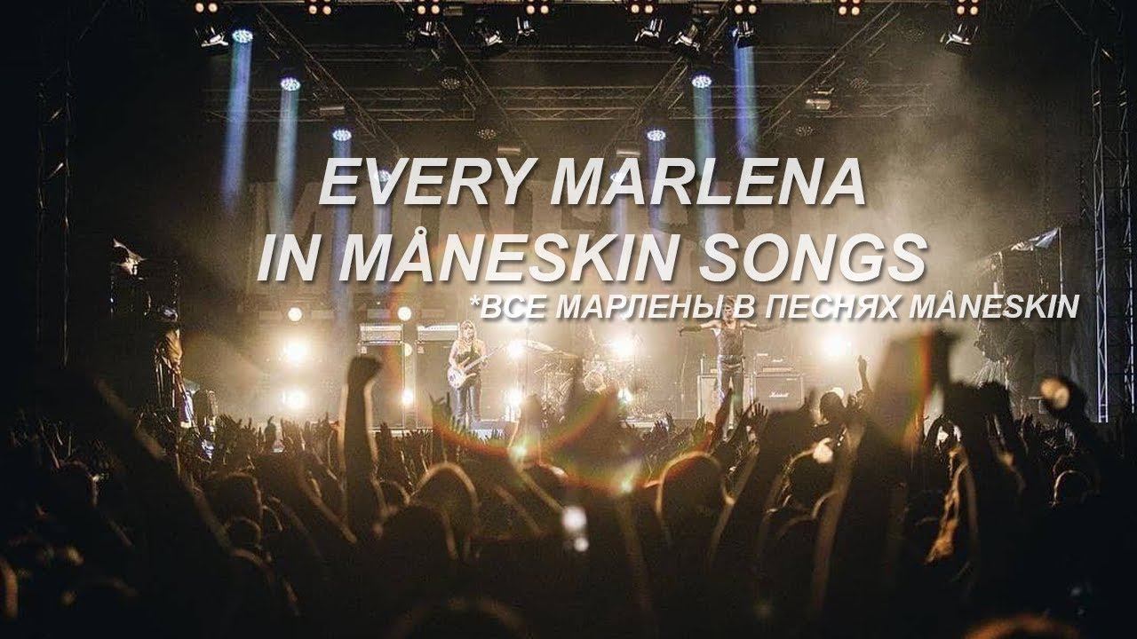 every marlena in måneskin songs | måneskin | всадники рок-н-ролла смотреть онлайн