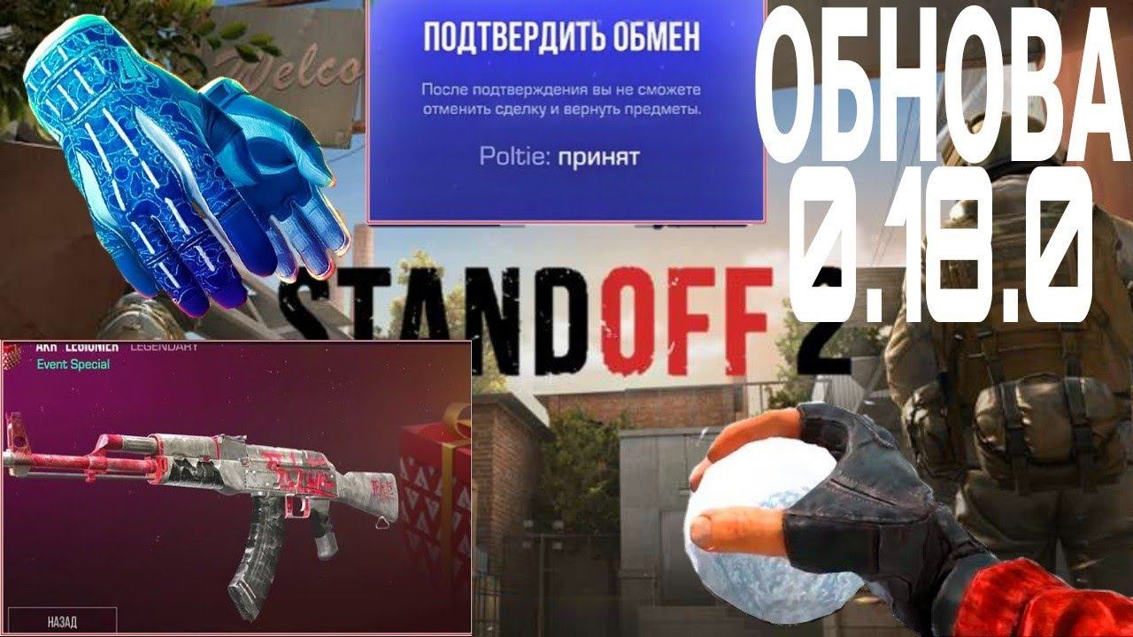 СТРИМ STANDOFF 2 ЖДЕМ ОБНОВУ 0.18.0 смотреть онлайн