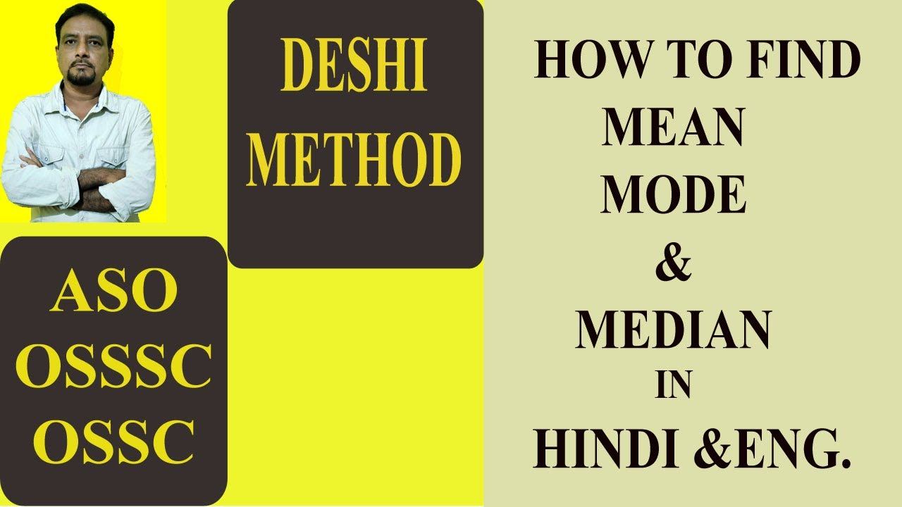 HOW TO SOLVE MEAN MODE MEDIAN QUESTIONS ? STATISTICS MAKE EASY IN HINDI & ENG FOR ALL EXAMS #ASO смотреть онлайн
