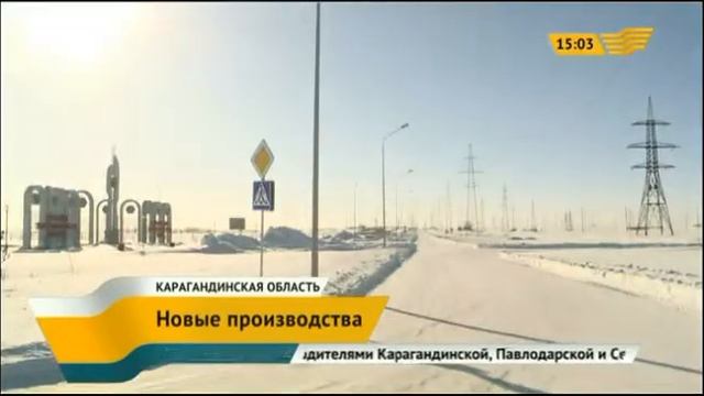 На территории СЭЗ в Карагандинской области возведут четыре завода смотреть онлайн