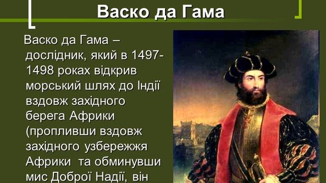 Великі географічні відкриття смотреть онлайн