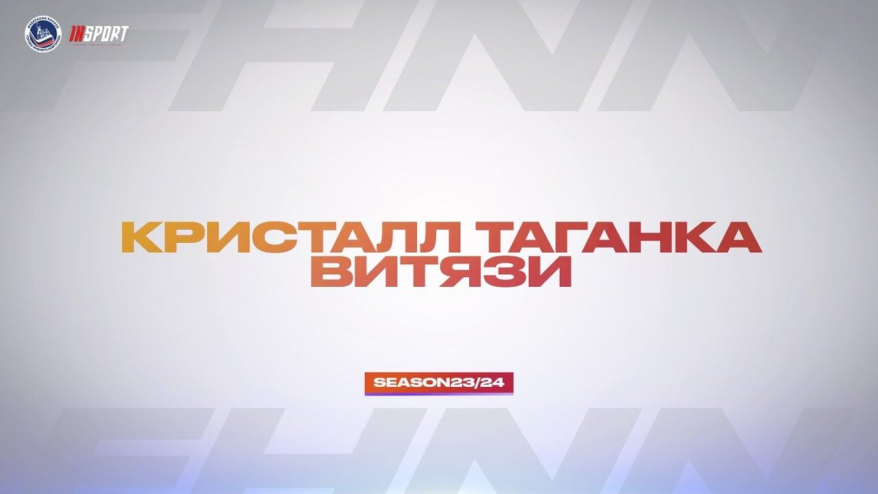 27.04.2024, ХК "КРИСТАЛЛ—ТАГАНКА" — ХК "ВИТЯЗИ" (5 ЛИГА) 1/4, 0:0 в серии смотреть онлайн