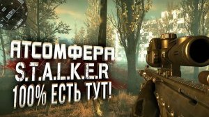 АТМОСФЕРА СТАЛКЕРА ТУТ! - ОБНОВИЛИ ТОП ШУТЕР - Warface (Перезалив Шиморо)