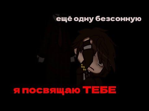 посвящаю Tæbø | MEME | Slenderman Proxy | StarBlood studio | Vedro Fan смотреть онлайн
