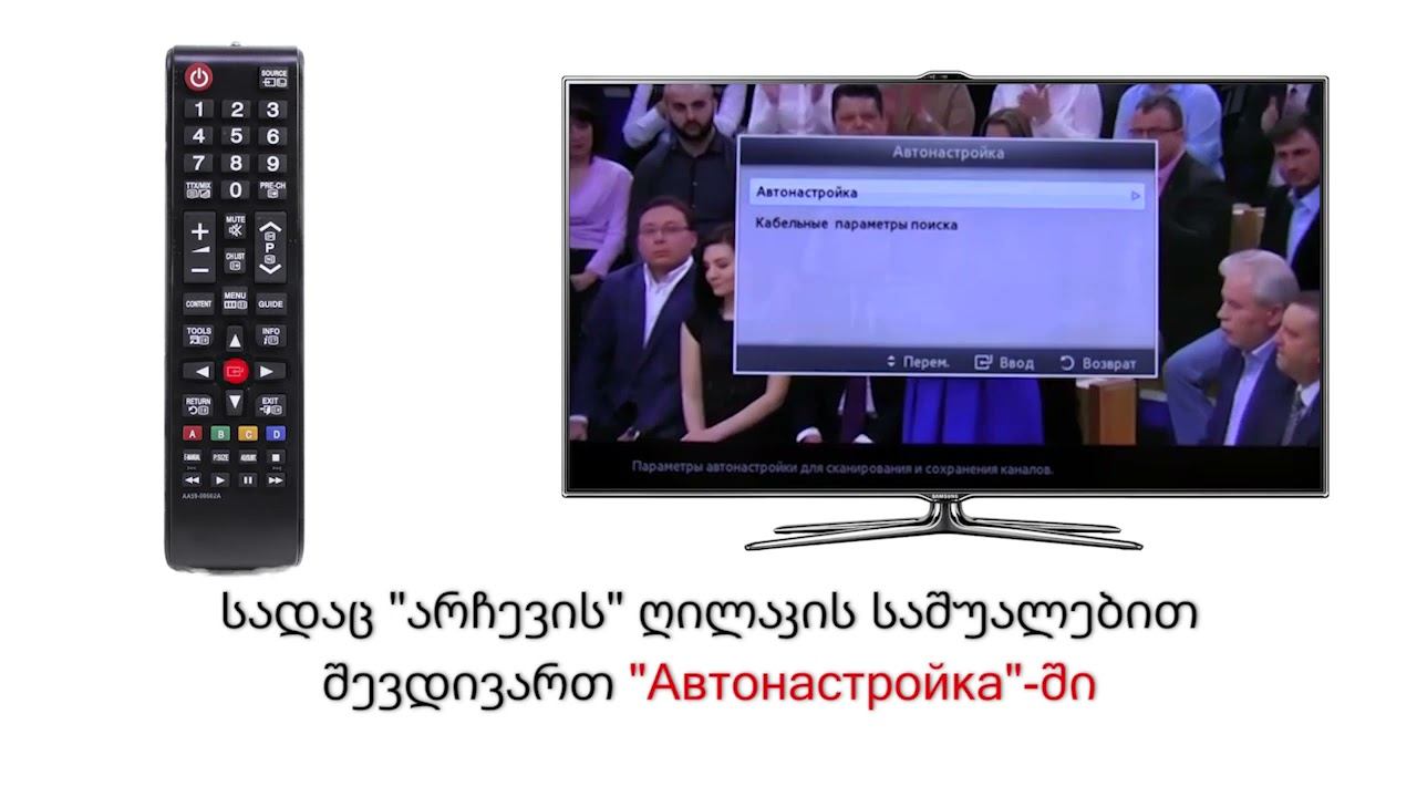 როგორ მოვახდინოთ ციფრული არხების „ავტომატური ძებნა“? смотреть онлайн