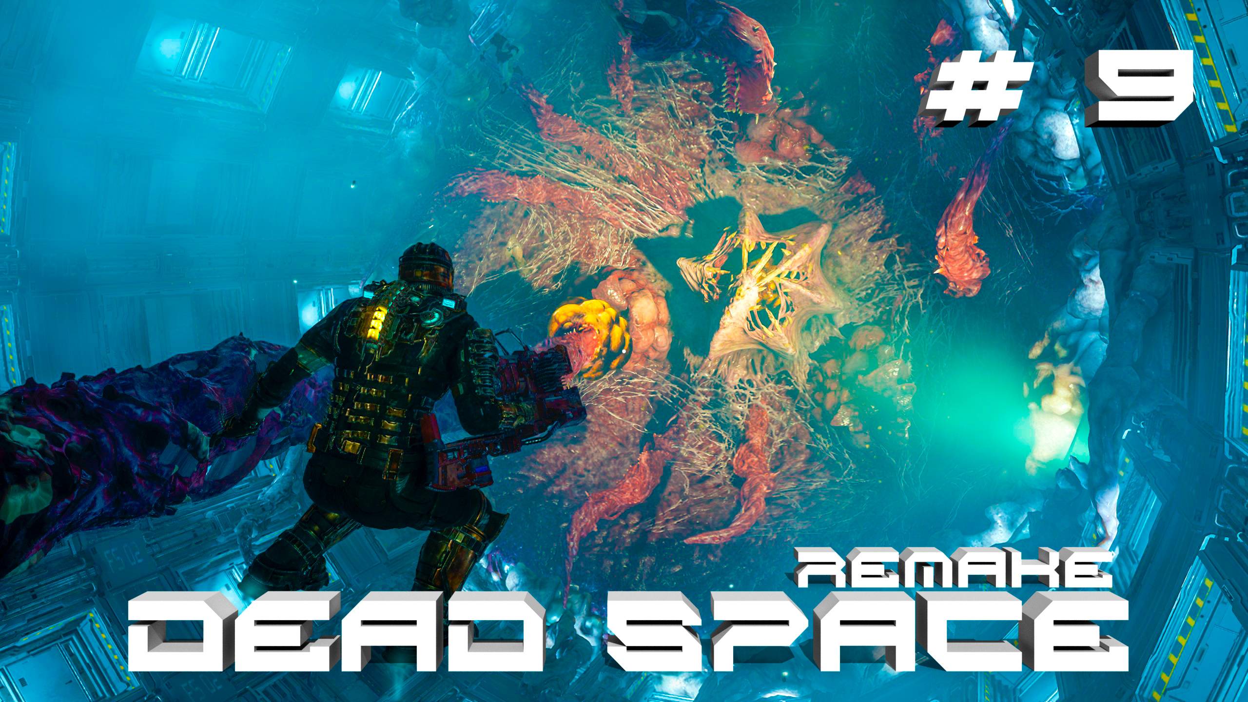 Прохождение Dead Space Remake #9 Левиафан повержен что же дальше (РУССКАЯ ОЗВУЧКА 2K60FPS)