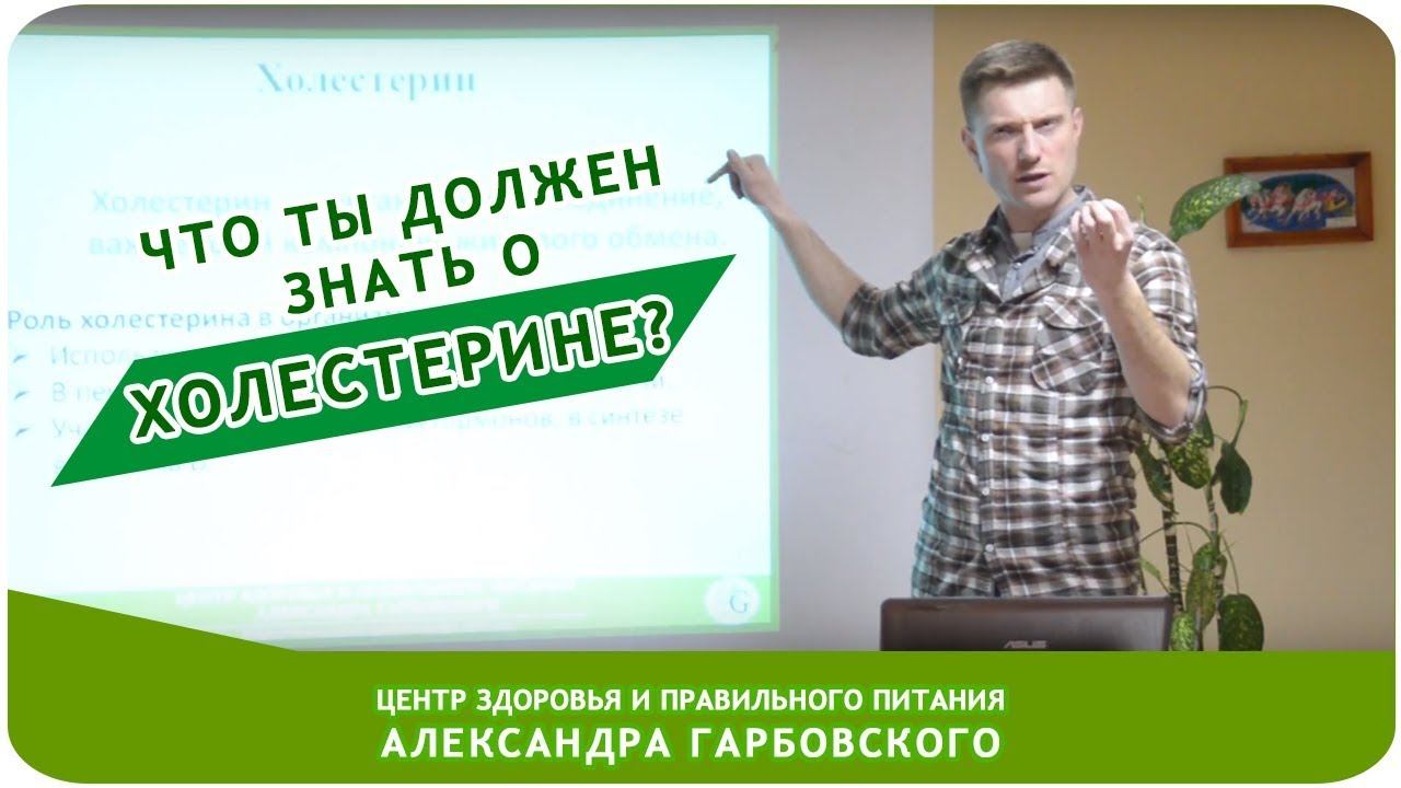 Что ты должен знать о холестерине? смотреть онлайн