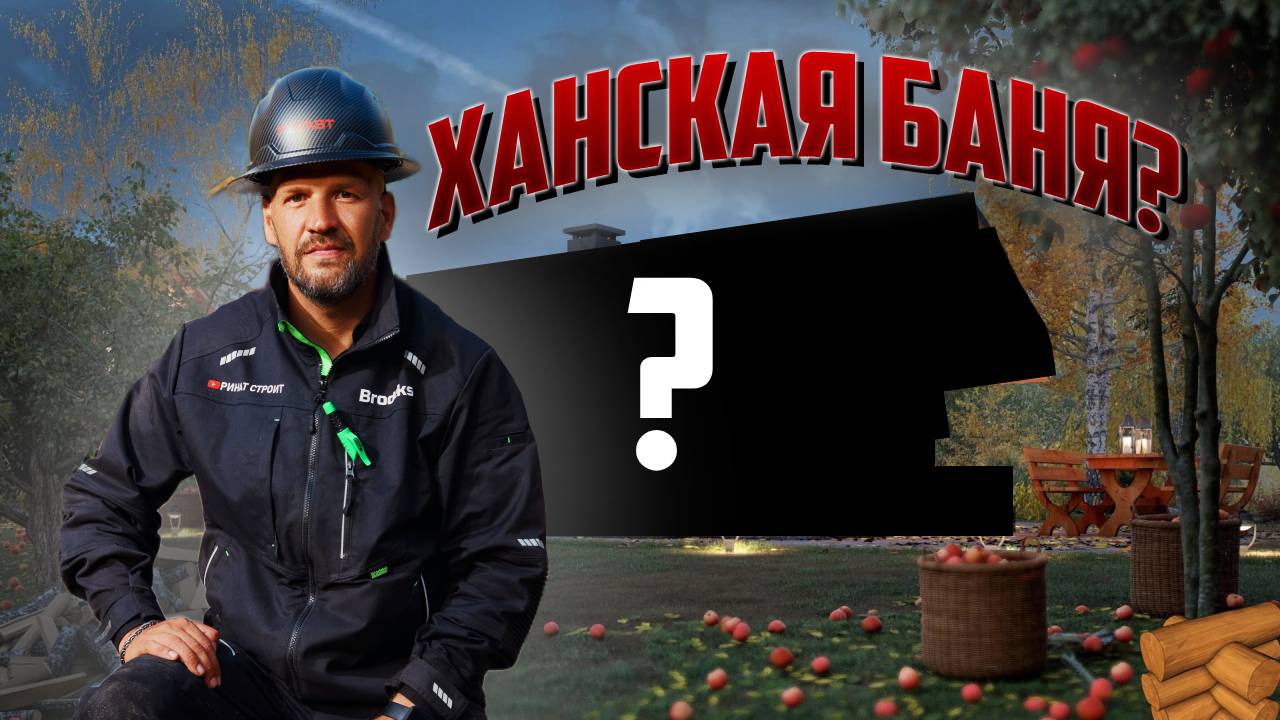 ЗАПУСК ГРОМ 30 / УСТАНОВКА СТЕКЛЯННОЙ ДВЕРИ / ХАНСКАЯ БАНЯ