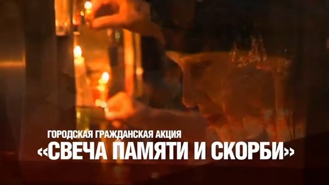 Акция "Свеча памяти" в Прокопьевске смотреть онлайн