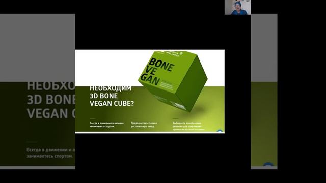 3 D BON VEGAN CUBE Нафиса Минуллина, кмн смотреть онлайн