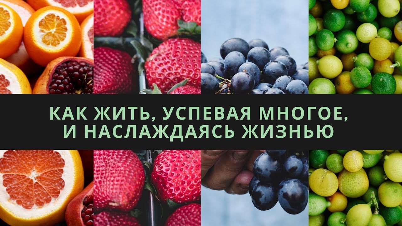 Как успевать многое и находиться в Потоке | ЯНА ТАРАСОВА смотреть онлайн
