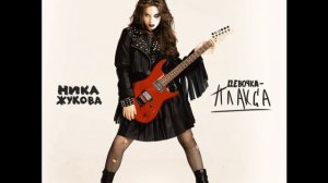 СПИД ап  Девочка Плакса