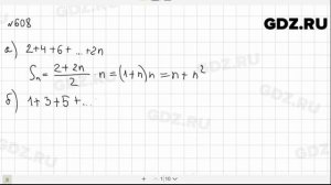 № 608 - Алгебра 9 класс Макарычев