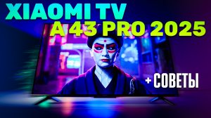 Телевизор Xiaomi TV A Pro 43 2025 — ТЩАТЕЛЬНЫЙ ОБЗОР + сравнение с A 43. Что нужно знать ДО ПОКУПКИ?