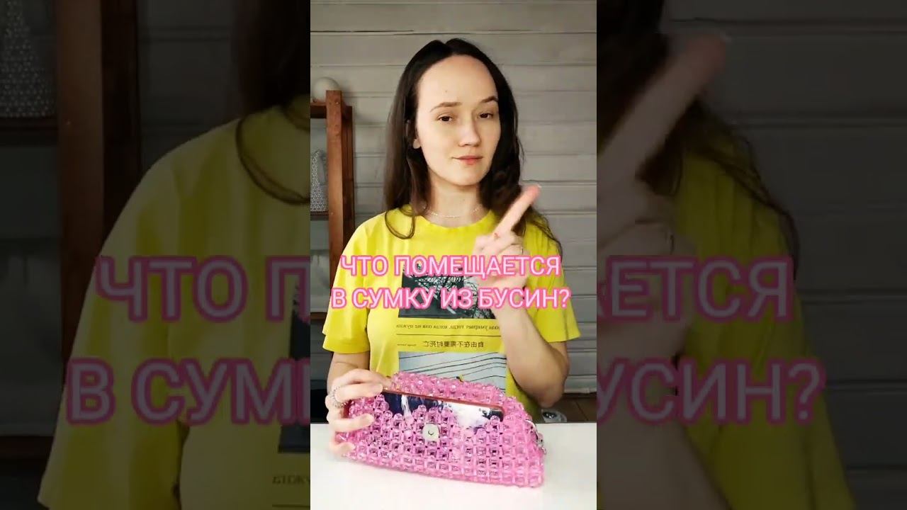 #ручнаяробота #бисер #сумкиизбусин #diy смотреть онлайн
