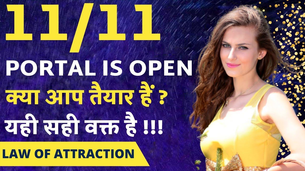 11/11 Portal GATEWAY खुल गया है ✨ It's Happening NOW!! 💫 क्या आप 2022 के लिए तैयार हैं? смотреть онлайн