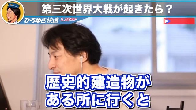 【ひろゆき】第三次世界大戦がきたら僕は●●に逃げます！【1.25倍速 切り抜き ひろゆき切り抜き YouTube Twitter 論破 名言 雑学 戦争 避難 安全 都道府県 核 シェルター 安全】 смотреть онлайн