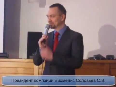 Соловьев: Стратегия развития компании БИОМЕДИС на 2014-2018 год смотреть онлайн