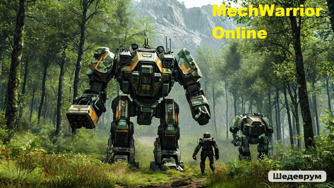MechWarrior Online - делаем эвент 