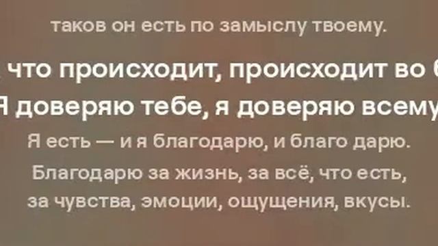 Обращение к Богу  заменит все молитвы 