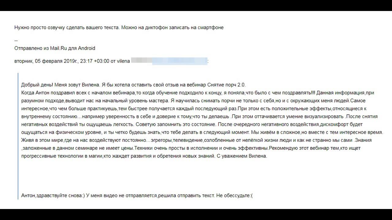 Как снять порчу самому. Отзыв ученицы. Антон Артмид смотреть онлайн