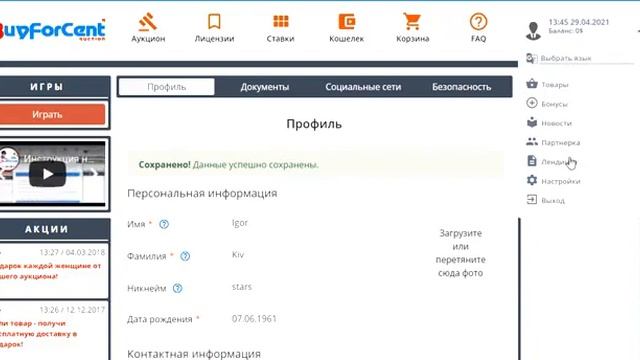 Инструкция обновленная для лендинга в проекте STARS MATRIX смотреть онлайн