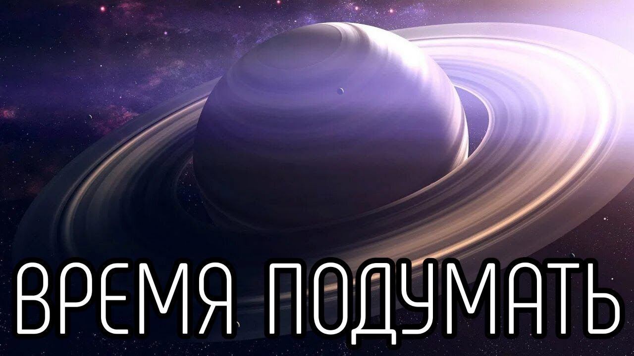 🪐САТУРН ДАЁТ ВРЕМЯ ПОДУМАТЬ! Сатурн ретроградный с 29 июня по 15 ноября 2024 года.