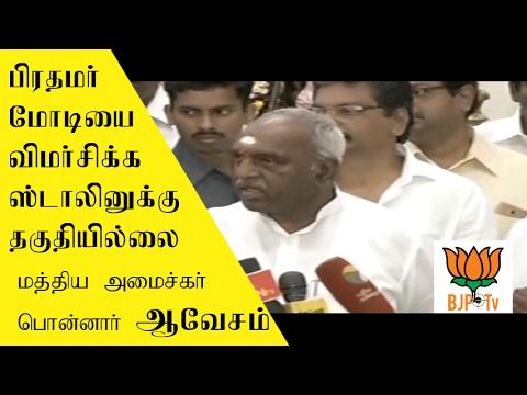 MK Stalin has no locus standi to criticise Prime Minister Modi - Union Minister Pon Radhakrishnan смотреть онлайн