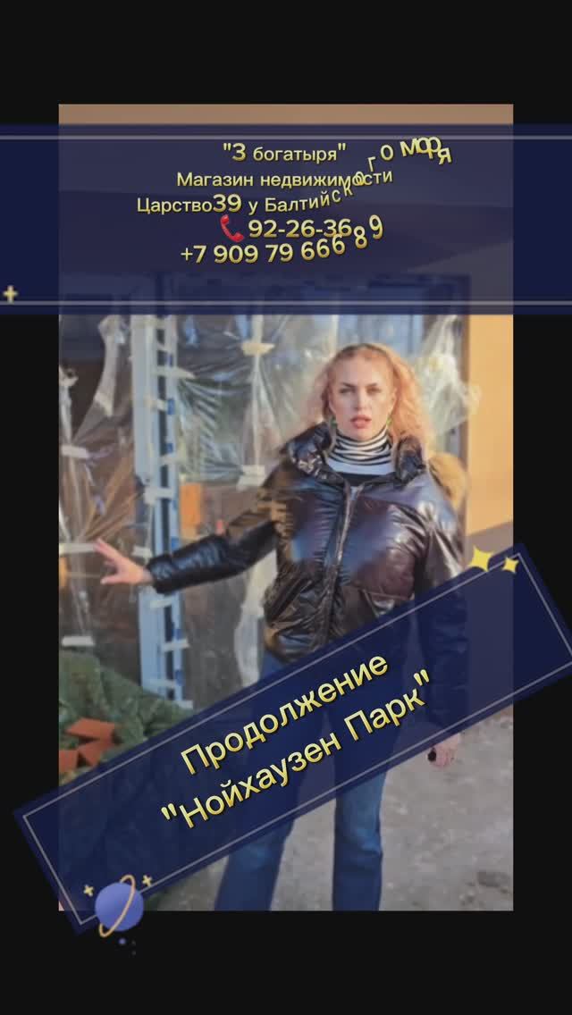 #shorts Продолжение Нойхаузен Парк "3 богатыря" смотреть онлайн