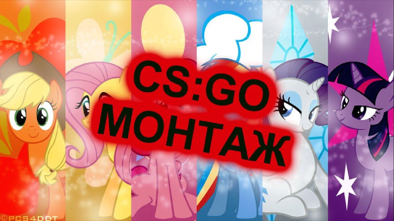 Монтаж CS:GO - Нубы Тащат смотреть онлайн