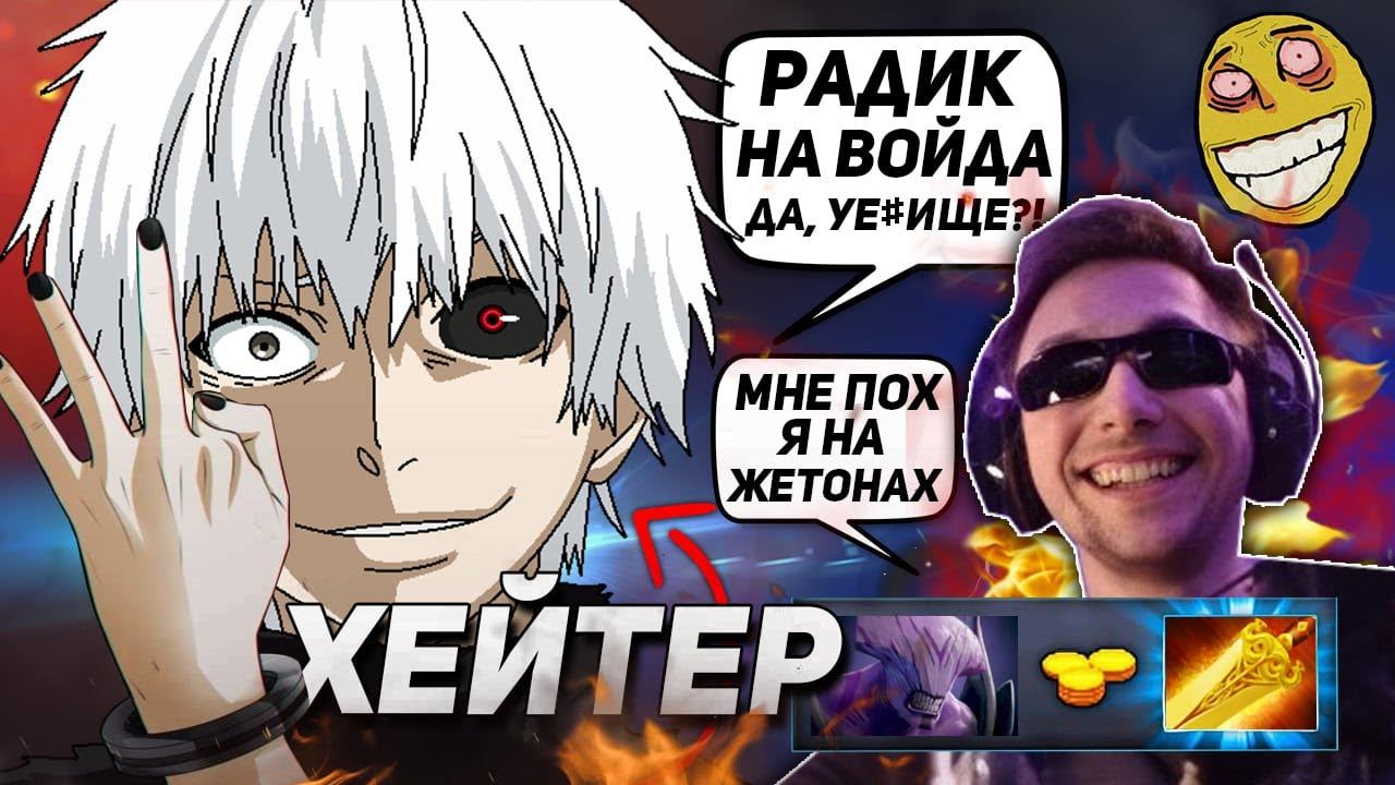 Серега Пират встретил самого жесткого хейтера войдов с радиком на поз 4 смотреть онлайн