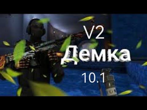 ДЕМКА В В2 10.1/КАМБЕК смотреть онлайн