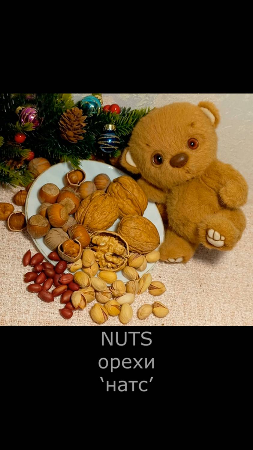 Винни Пух и орехи. Английский словарик