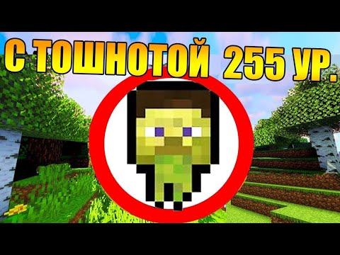 Как пройти майнкрафт с тошнотой? смотреть онлайн