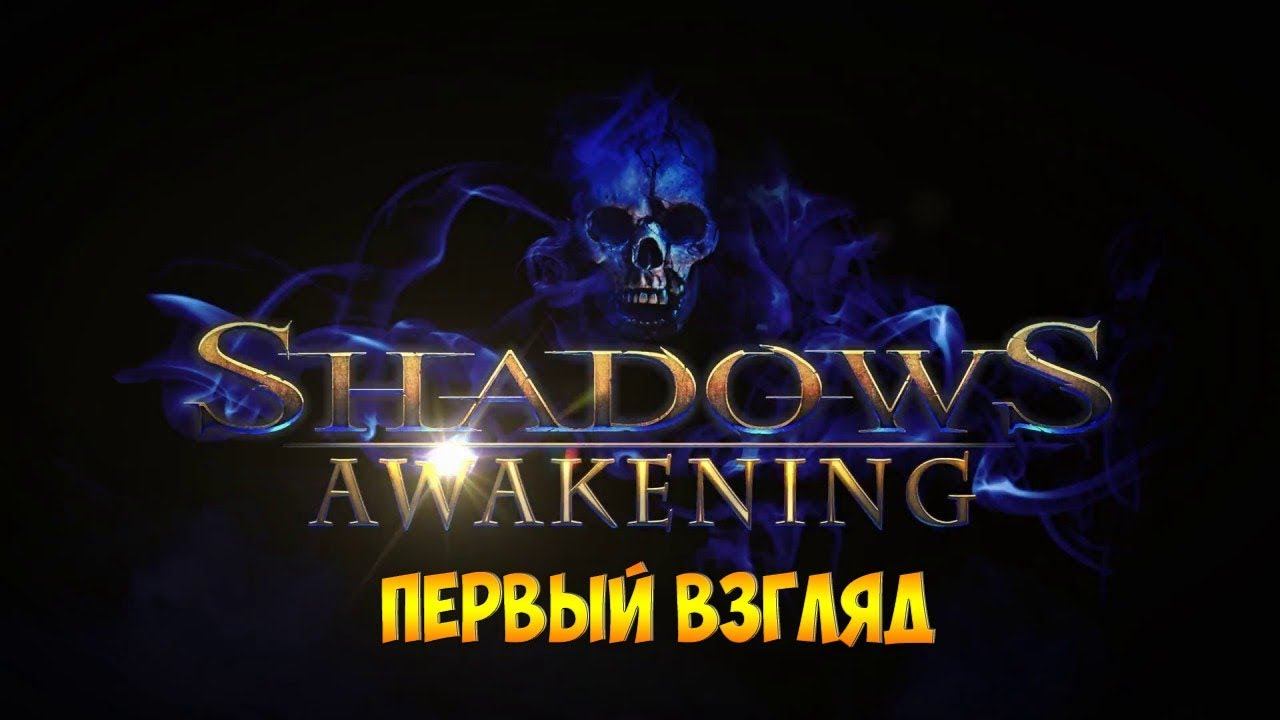 Shadows Awakening - Симбиоз Демона и Человека смотреть онлайн