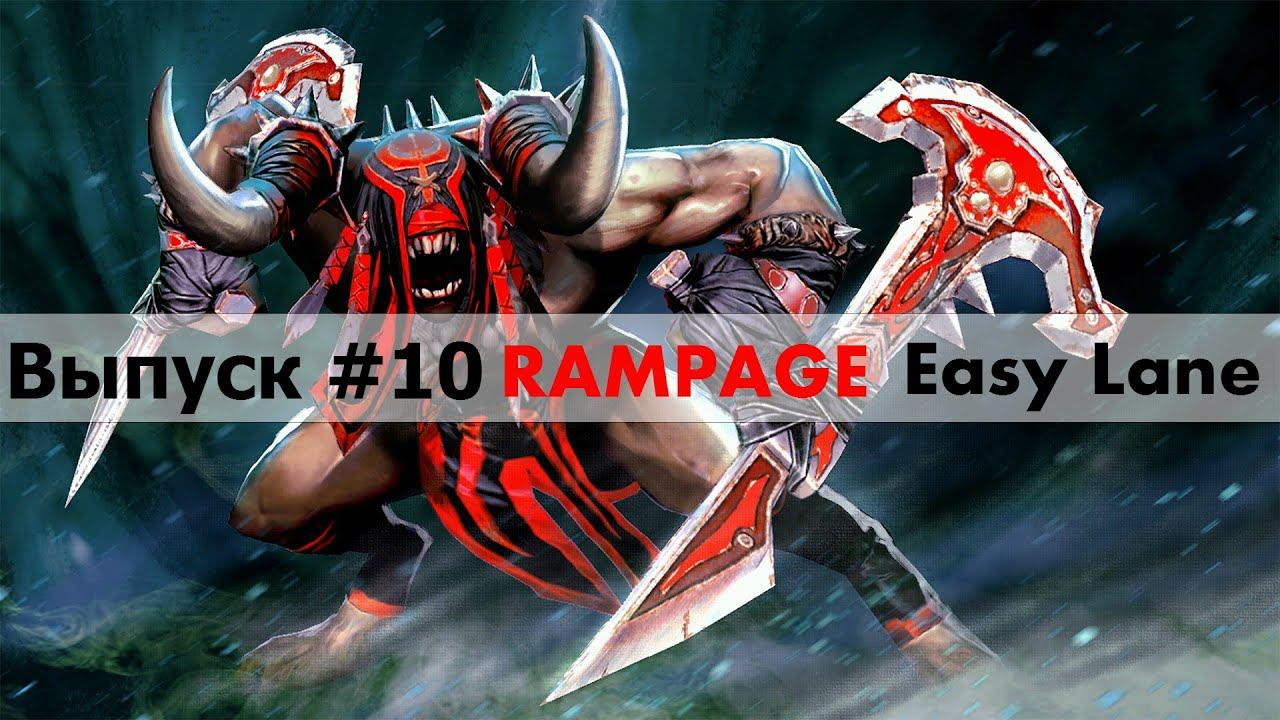 #10 Easy Lane Рубрика Rampage 5 moments смотреть онлайн