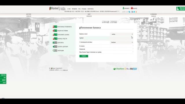 Новый сайт HomeTradeLTD_ регистрация и личный кабинет смотреть онлайн