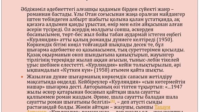 Тақырып: Әбдіжәміл Нұрпейісов смотреть онлайн