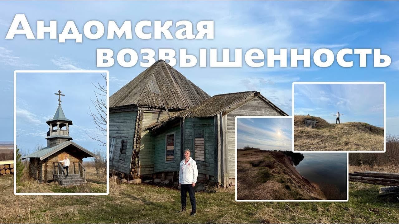 Андомская возвышенность | Все Дороги Ведут в РИфМу смотреть онлайн
