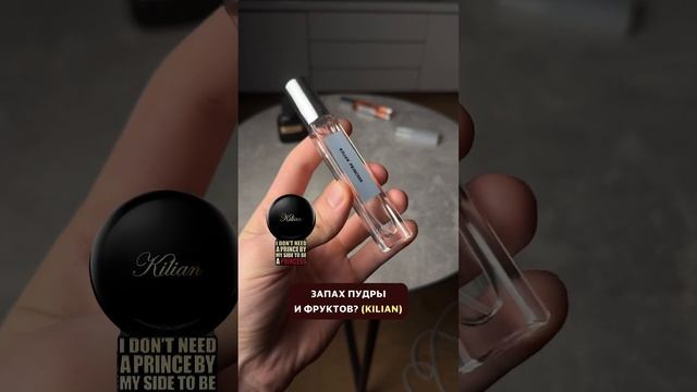 Сочный и сладкий аромат со шлейфом от Kilian (фрукты и конфеты) смотреть онлайн