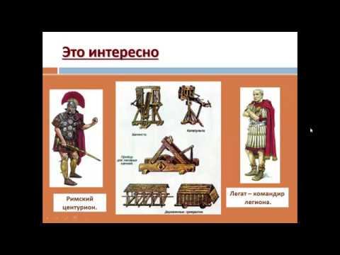5а, 5в Видеопрезентация Устройство РИМСКОЙ РЕСПУБЛИКИ смотреть онлайн