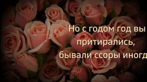Оловянная или розовая свадьба. 10 лет. Годовщины свадьбы. Музыкальное поздравление.