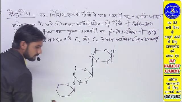 Class 12 Chemistry ||Ch:-14 जैव अणु || Bio molecules || (Polysaccharides & || Part 4|| Khan sir смотреть онлайн