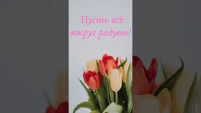 с международным женским днем 8 марта смотреть онлайн