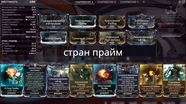 Warframe. Стран Прайм. смотреть онлайн
