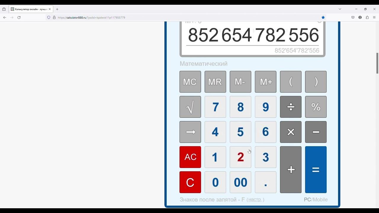 Калькулятор онлайн лучший и бесплатно Calculator888 смотреть онлайн