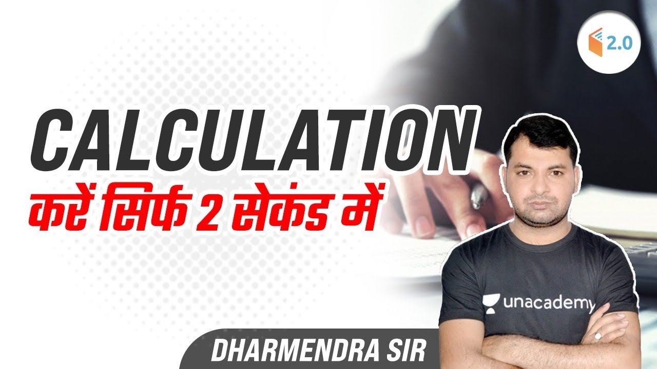 9:30 AM - SSC Exams 2021 | Maths by Dharmendra Sir | Calculation करें सिर्फ 2 सेकंड में смотреть онлайн